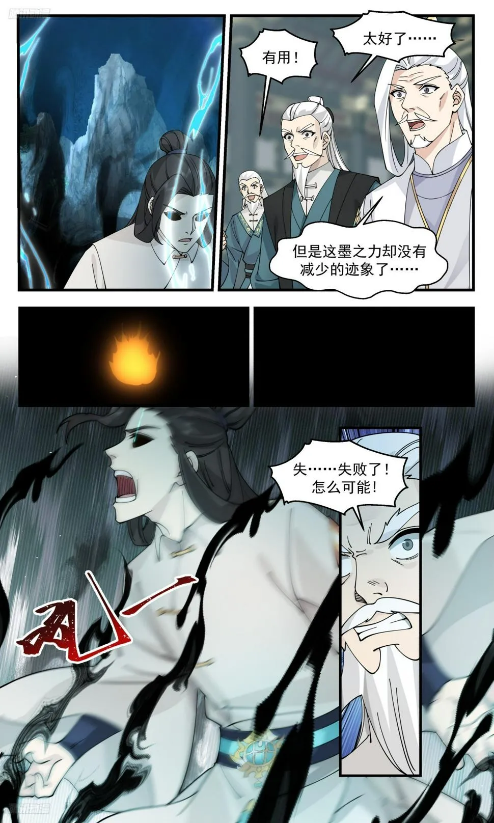3107 墨之战场篇-试丹 第9页