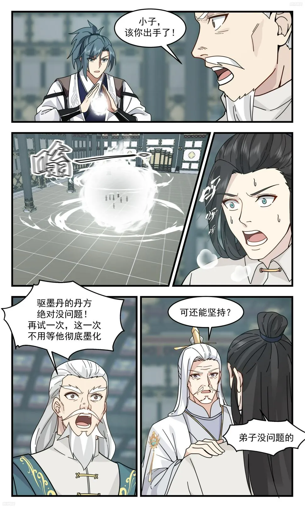 3107 墨之战场篇-试丹 第10页