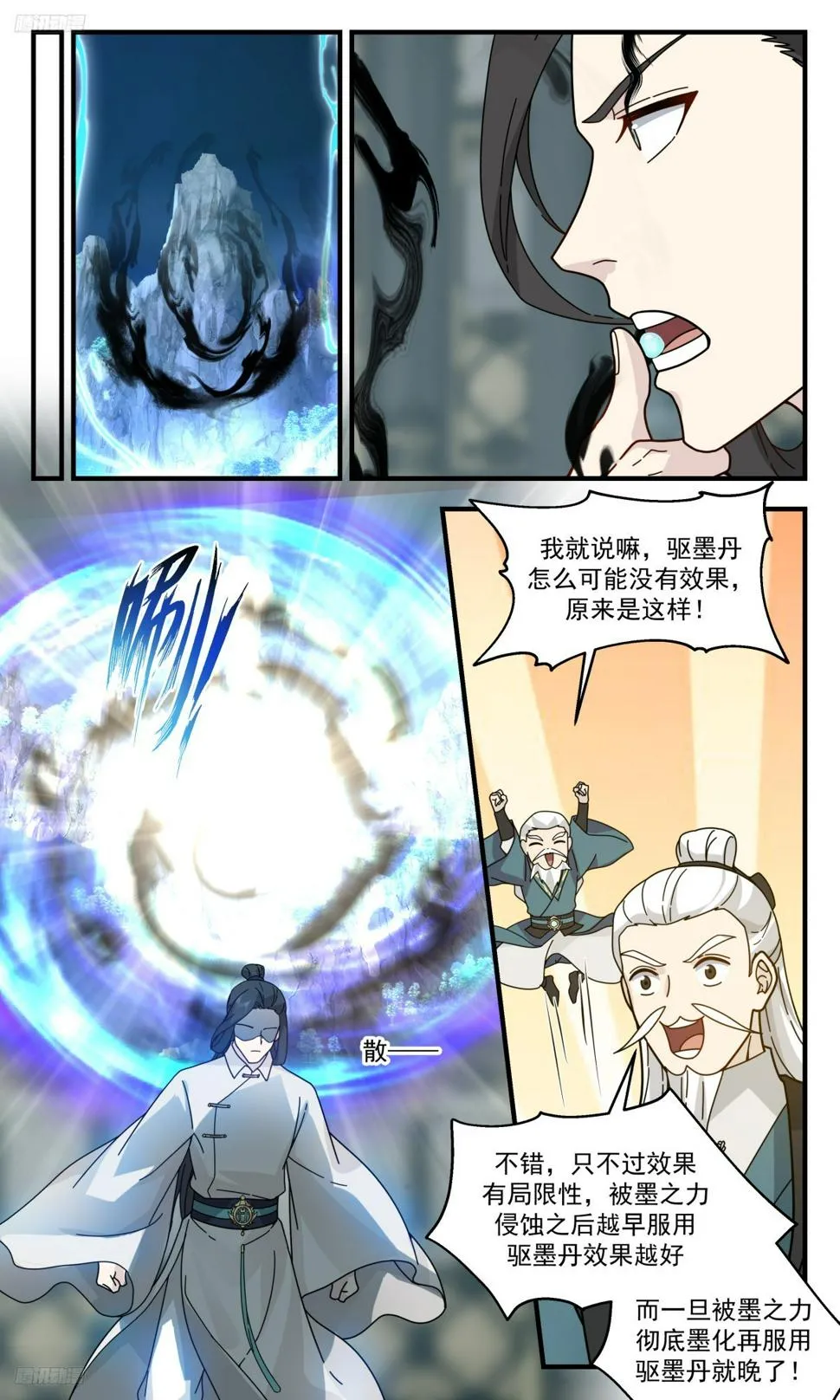 3107 墨之战场篇-试丹 第11页