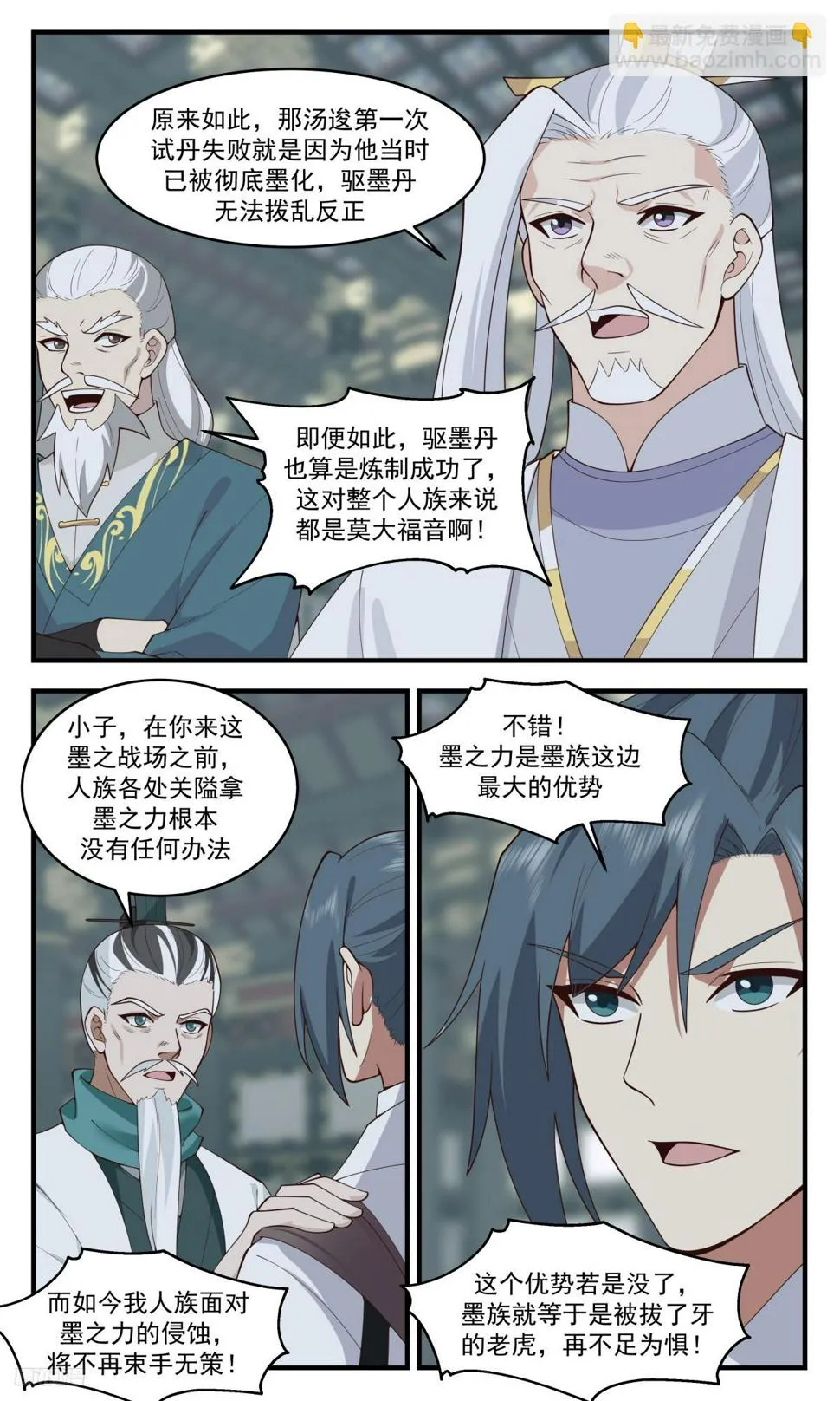 3107 墨之战场篇-试丹 第12页