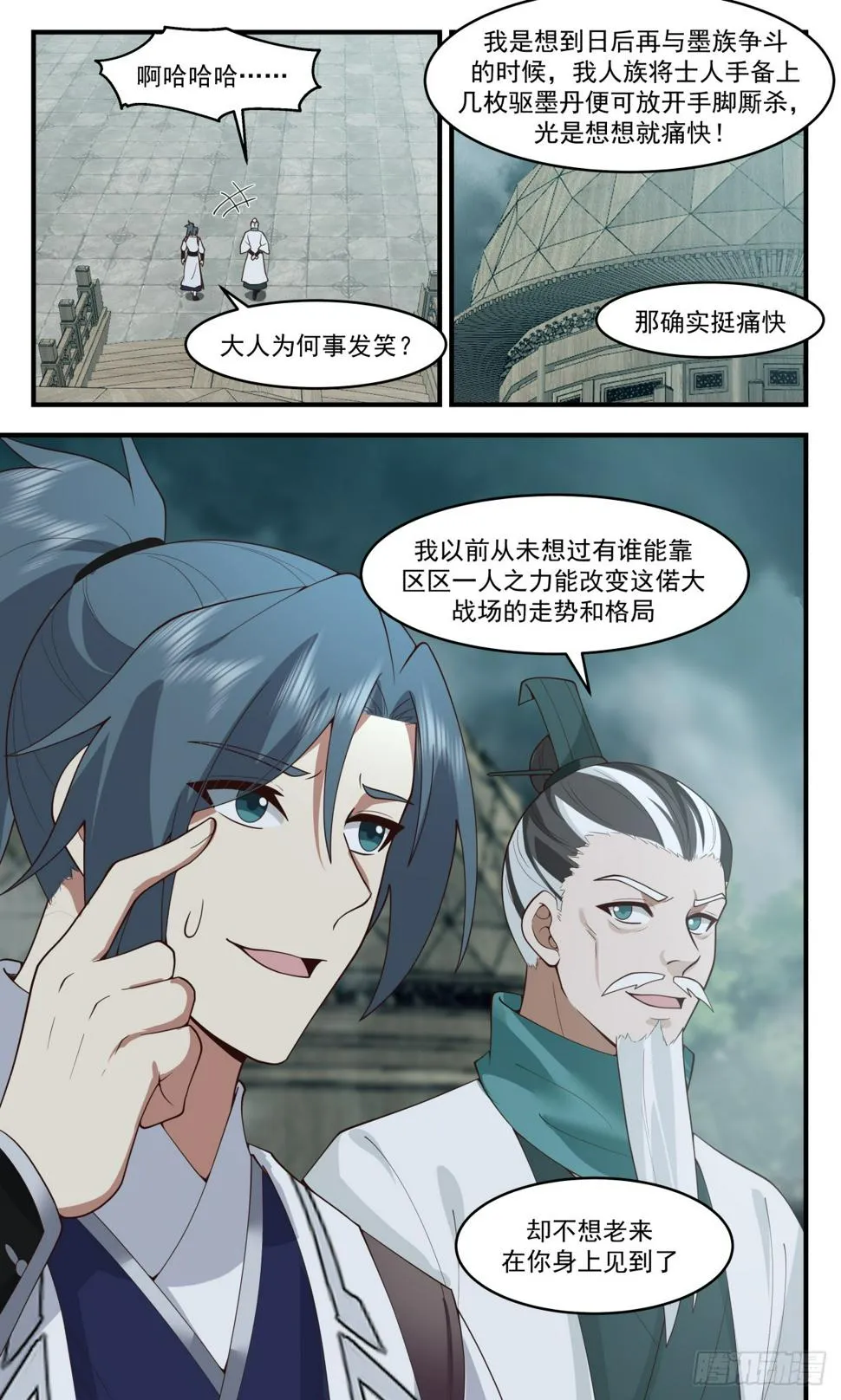 3107 墨之战场篇-试丹 第13页