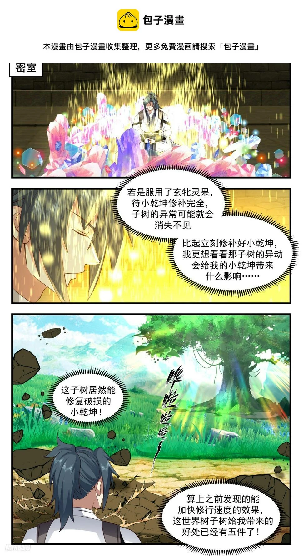 3106 墨之战场篇-玄妙之力 第2页