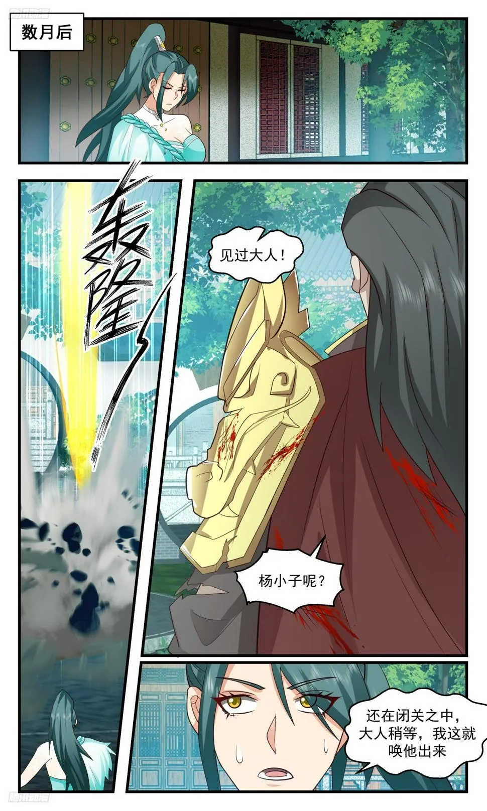 3106 墨之战场篇-玄妙之力 第3页