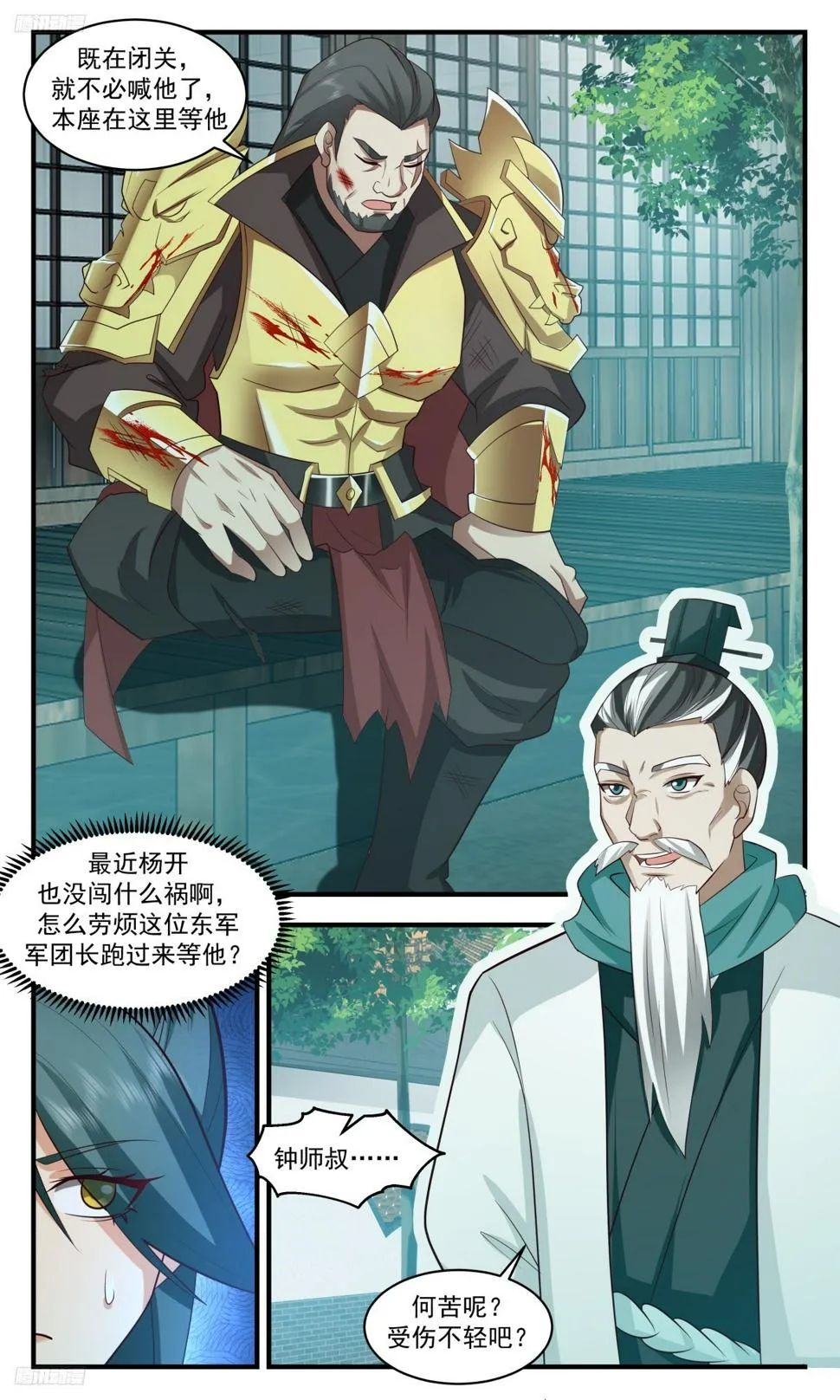 3106 墨之战场篇-玄妙之力 第4页