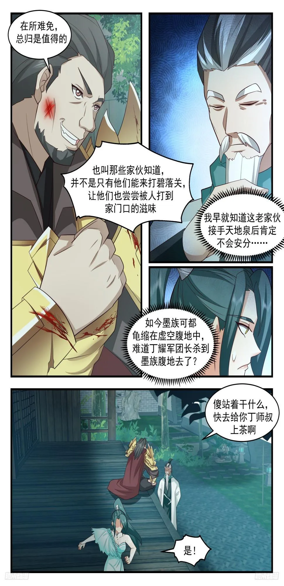 3106 墨之战场篇-玄妙之力 第5页