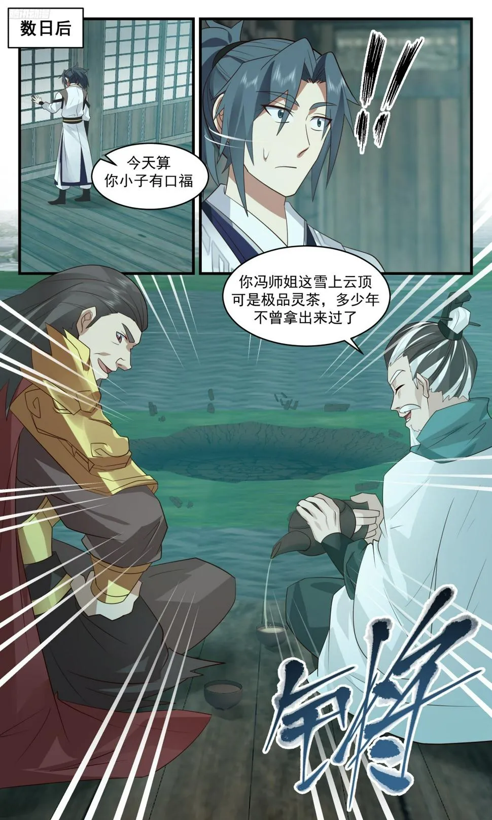 3106 墨之战场篇-玄妙之力 第6页