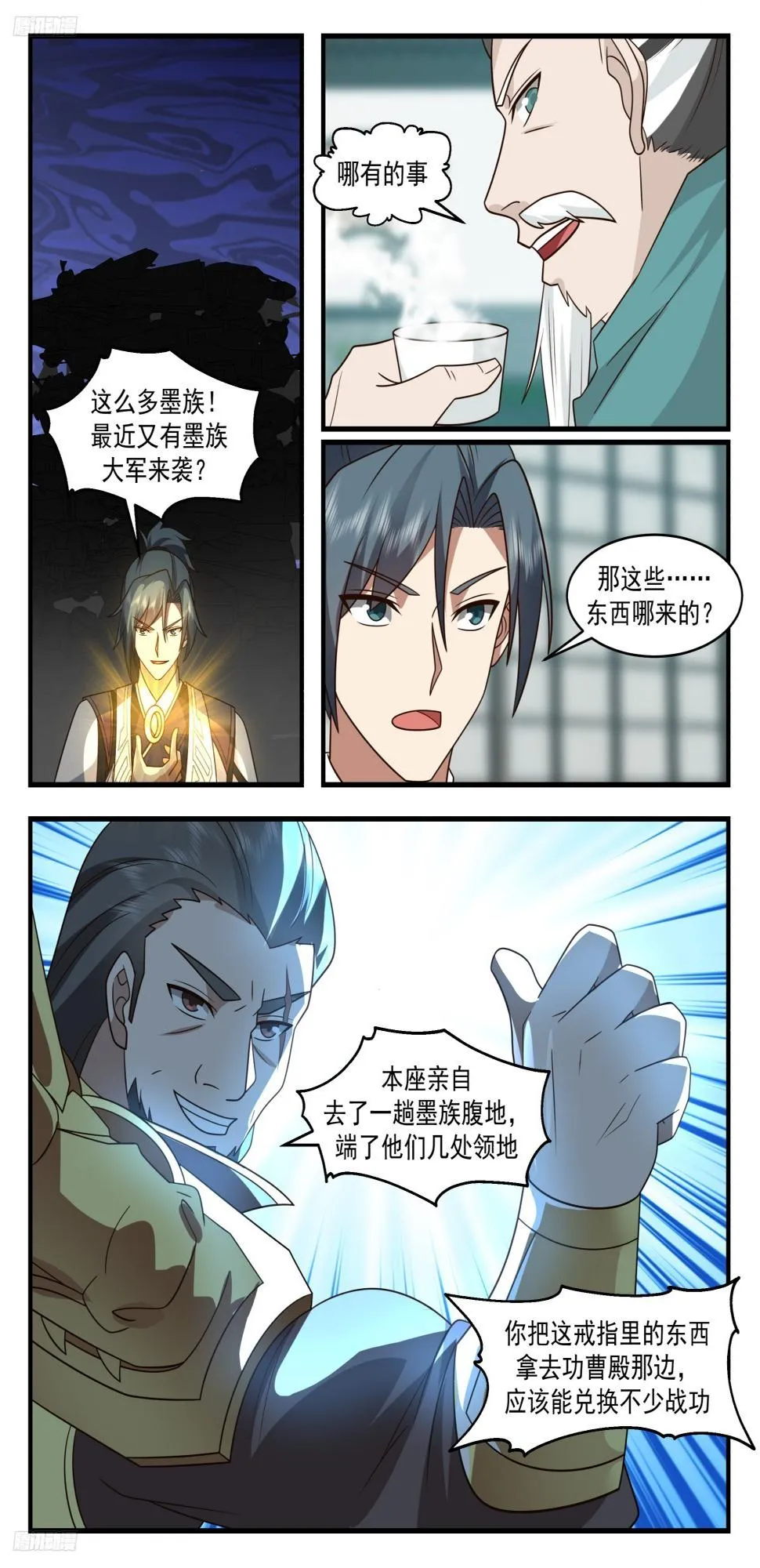 3106 墨之战场篇-玄妙之力 第8页