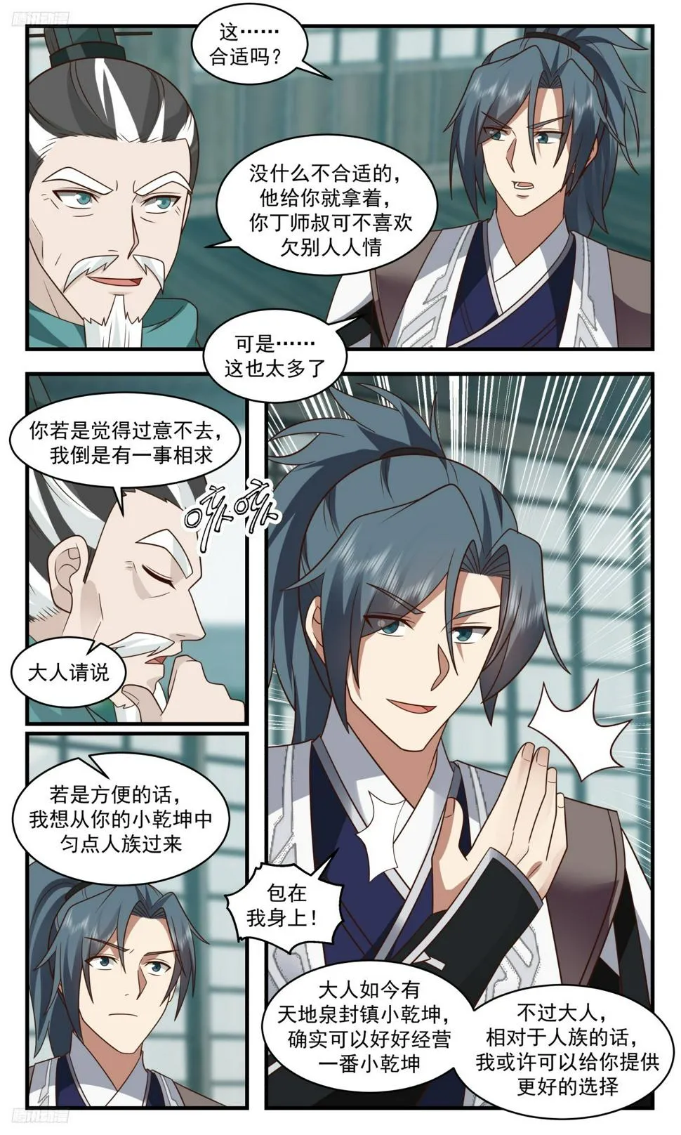 3106 墨之战场篇-玄妙之力 第9页