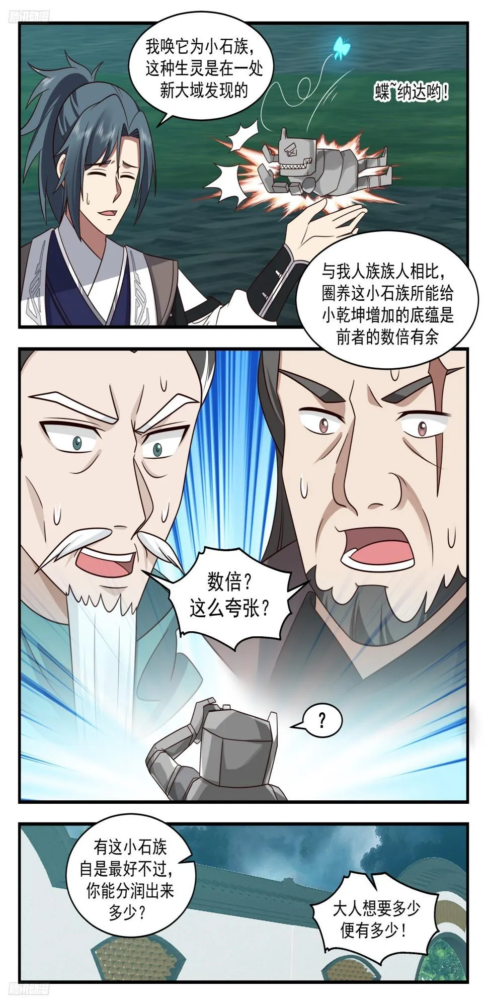 3106 墨之战场篇-玄妙之力 第11页