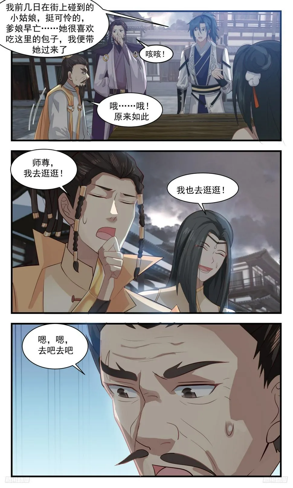 3113 墨之战场篇-身世 第5页
