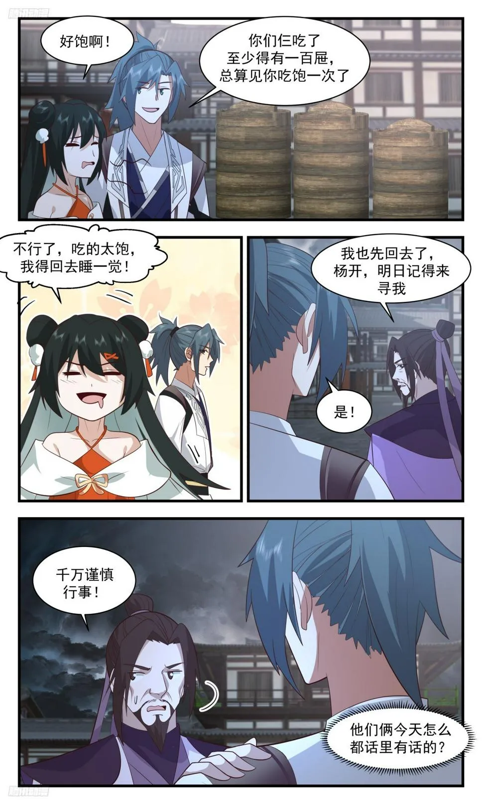 3113 墨之战场篇-身世 第9页