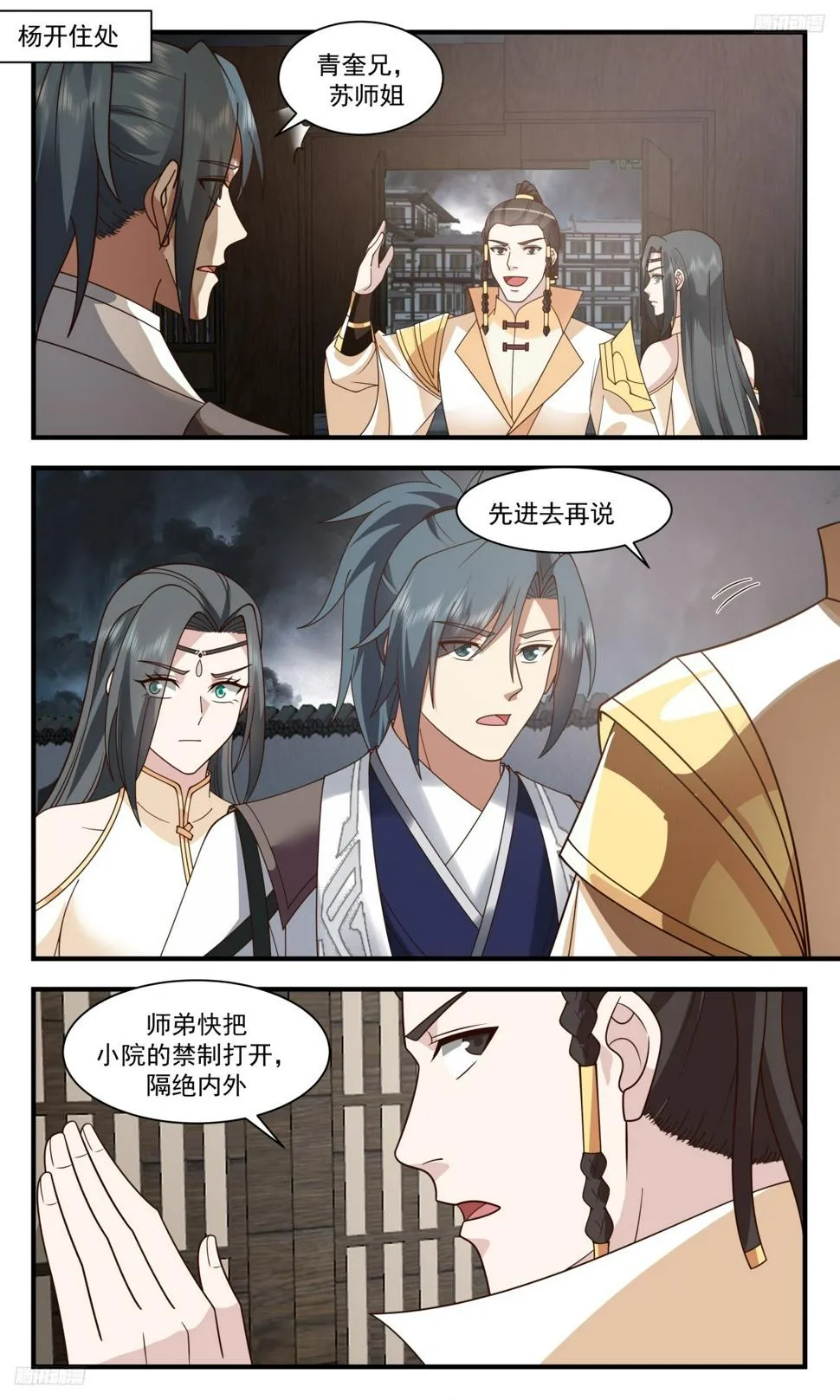 3113 墨之战场篇-身世 第10页