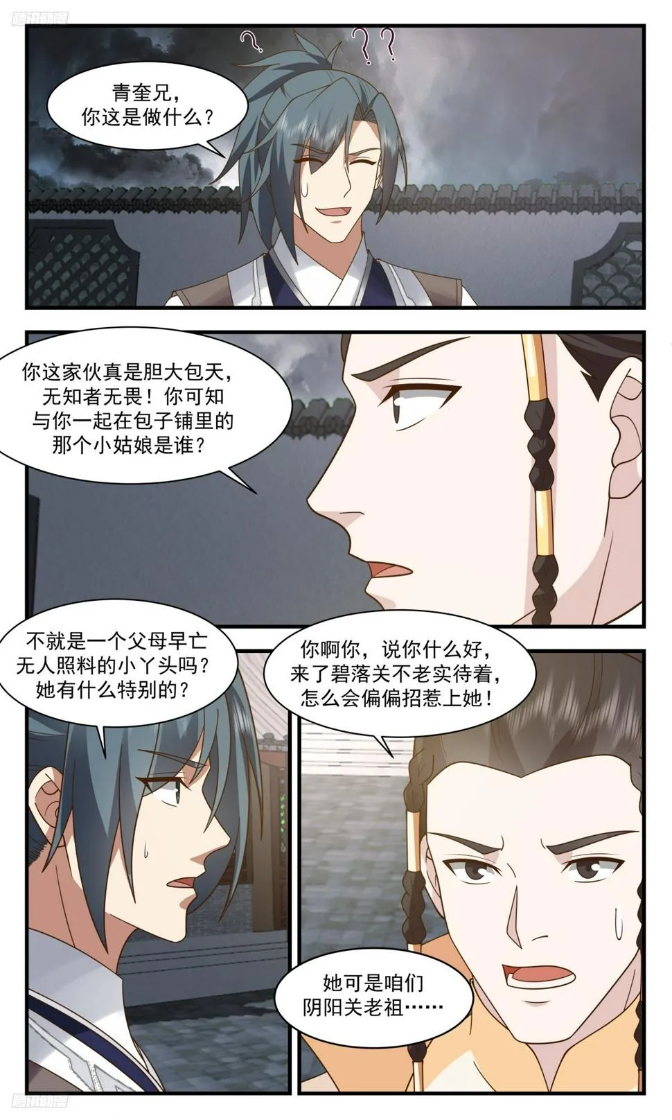 3113 墨之战场篇-身世 第11页