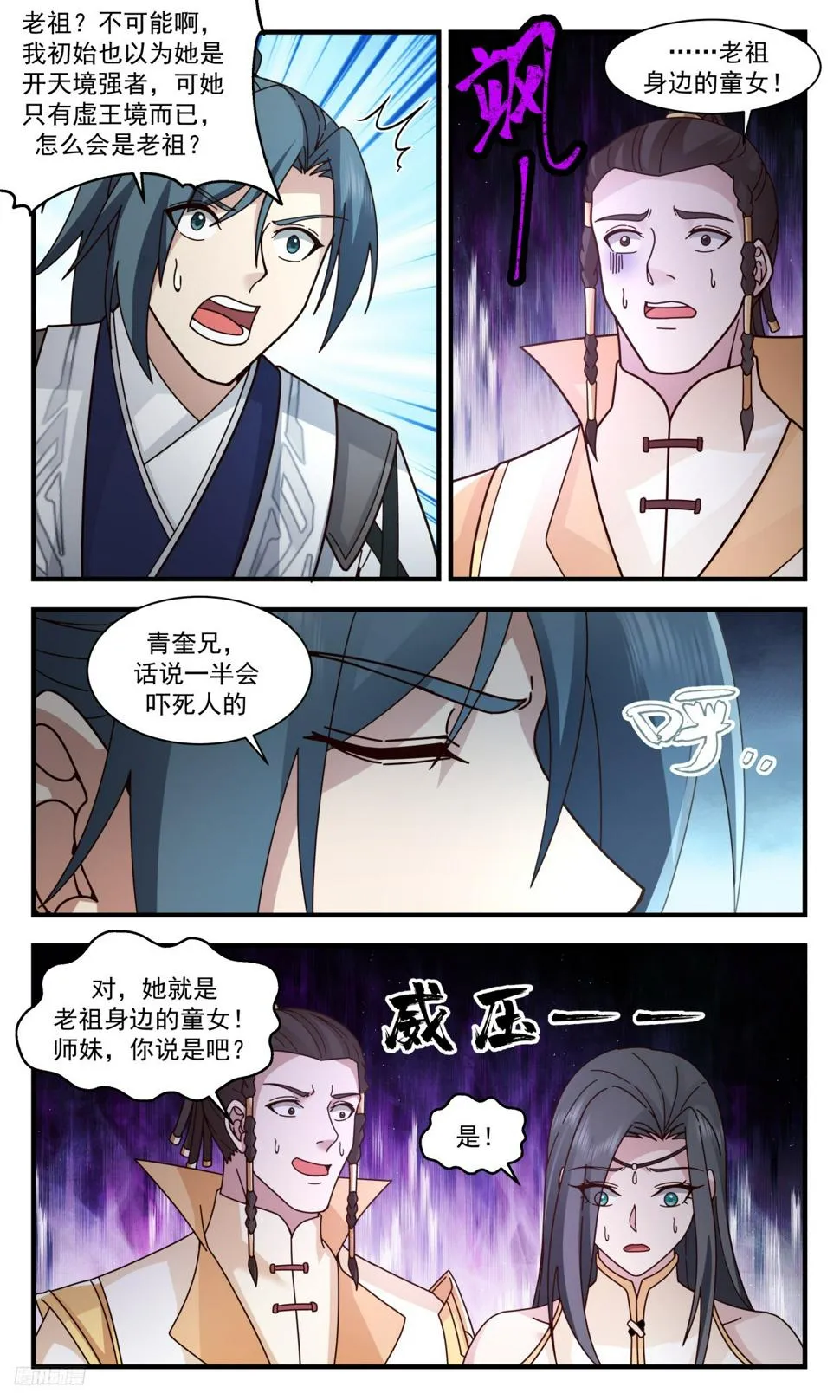 3113 墨之战场篇-身世 第12页