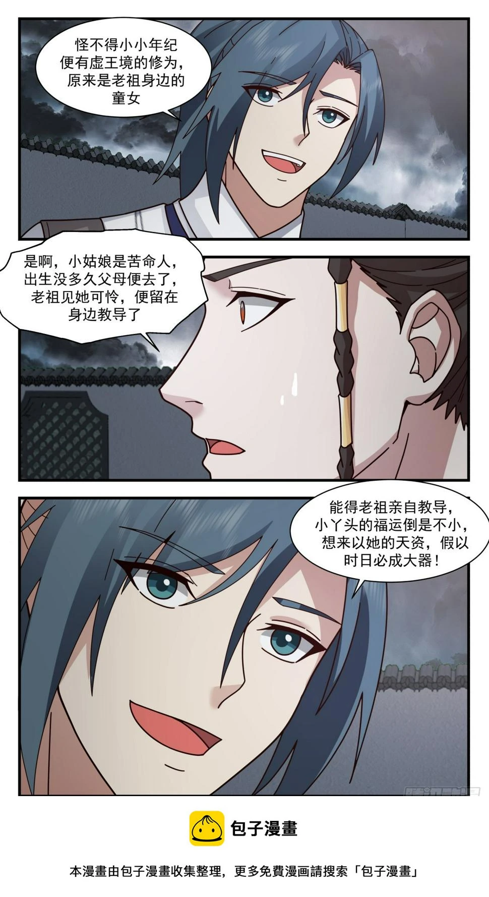 3113 墨之战场篇-身世 第13页