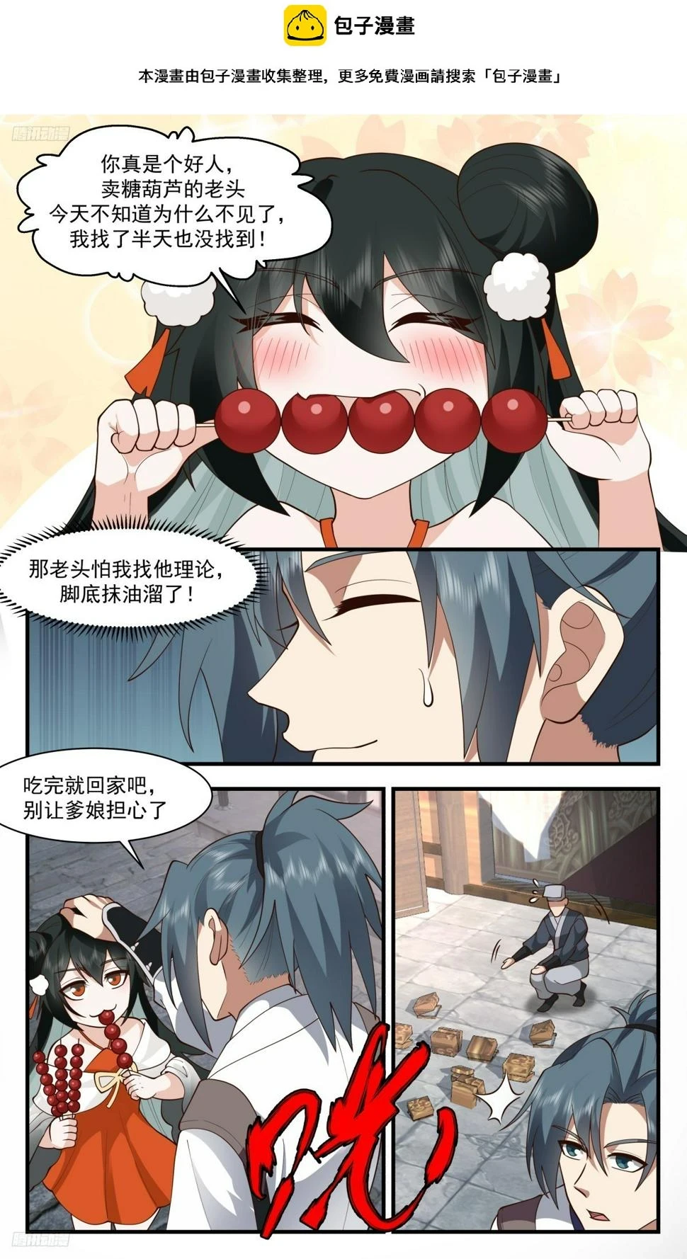 3112 墨之战场篇-小女孩 第2页