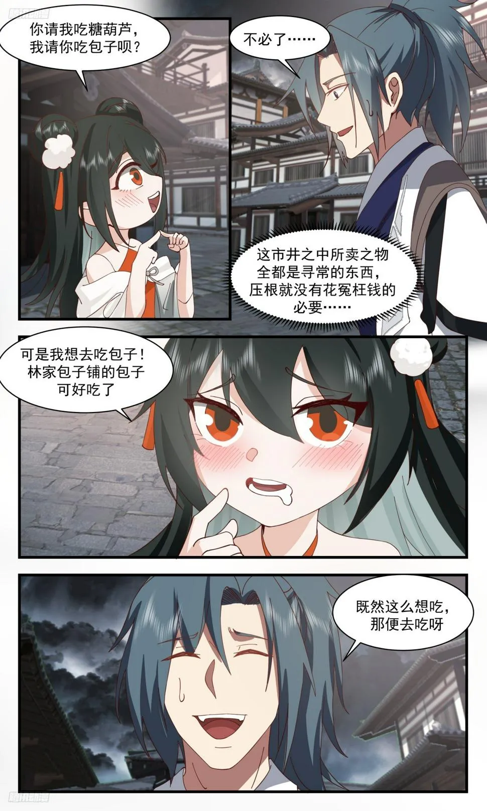3112 墨之战场篇-小女孩 第4页
