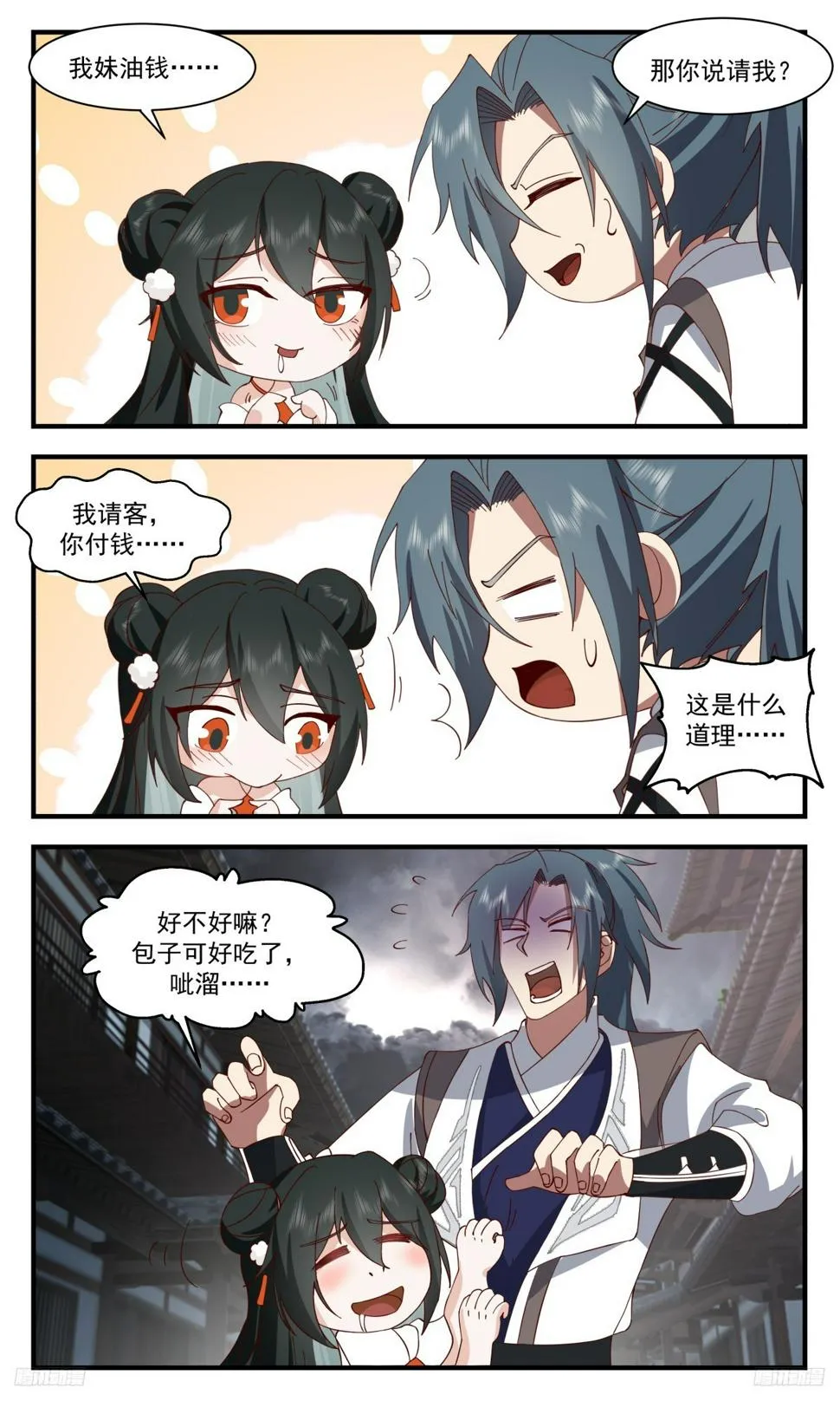 3112 墨之战场篇-小女孩 第5页