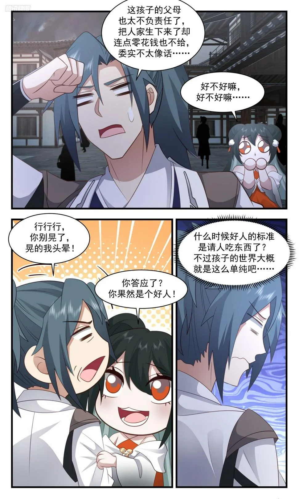 3112 墨之战场篇-小女孩 第6页