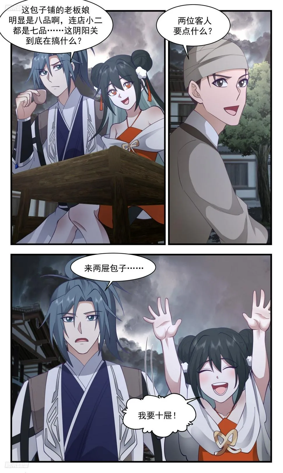 3112 墨之战场篇-小女孩 第8页