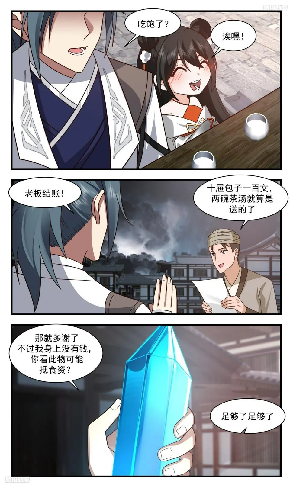 3112 墨之战场篇-小女孩 第10页