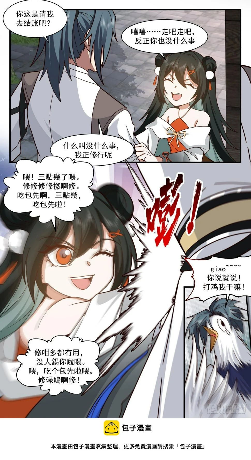 3112 墨之战场篇-小女孩 第13页