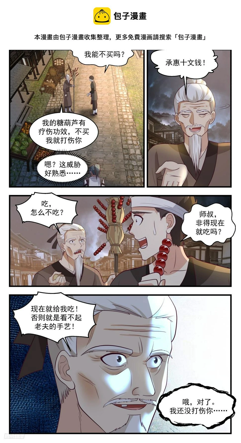 3111 墨之战场篇-强买强卖 第2页