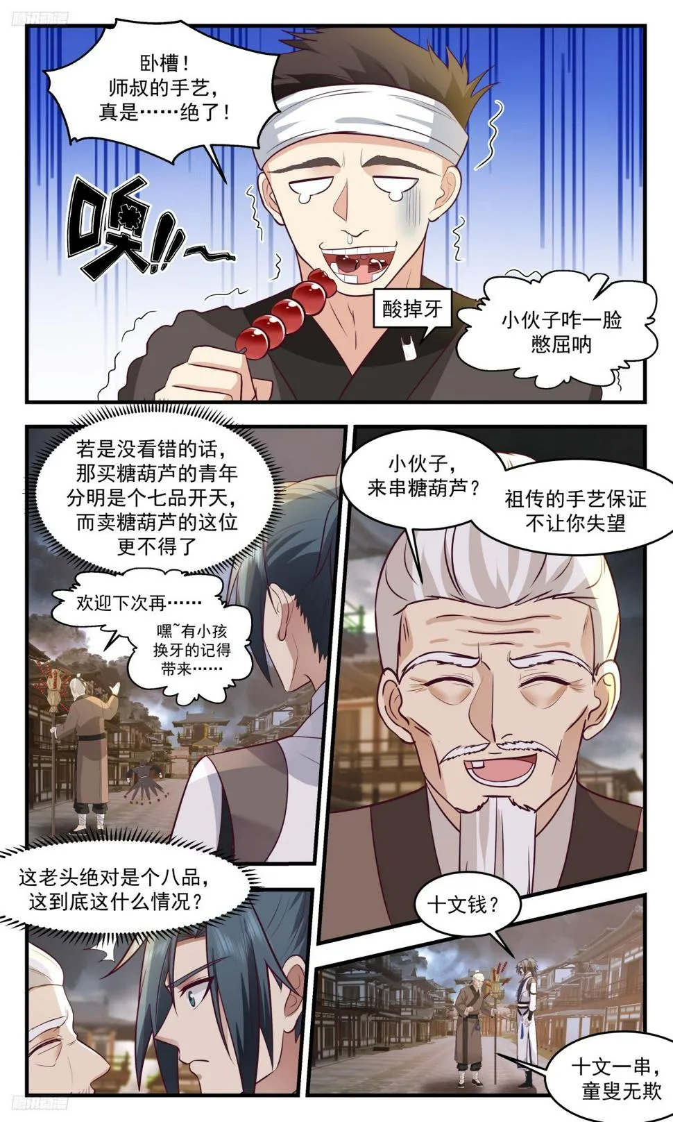 3111 墨之战场篇-强买强卖 第3页