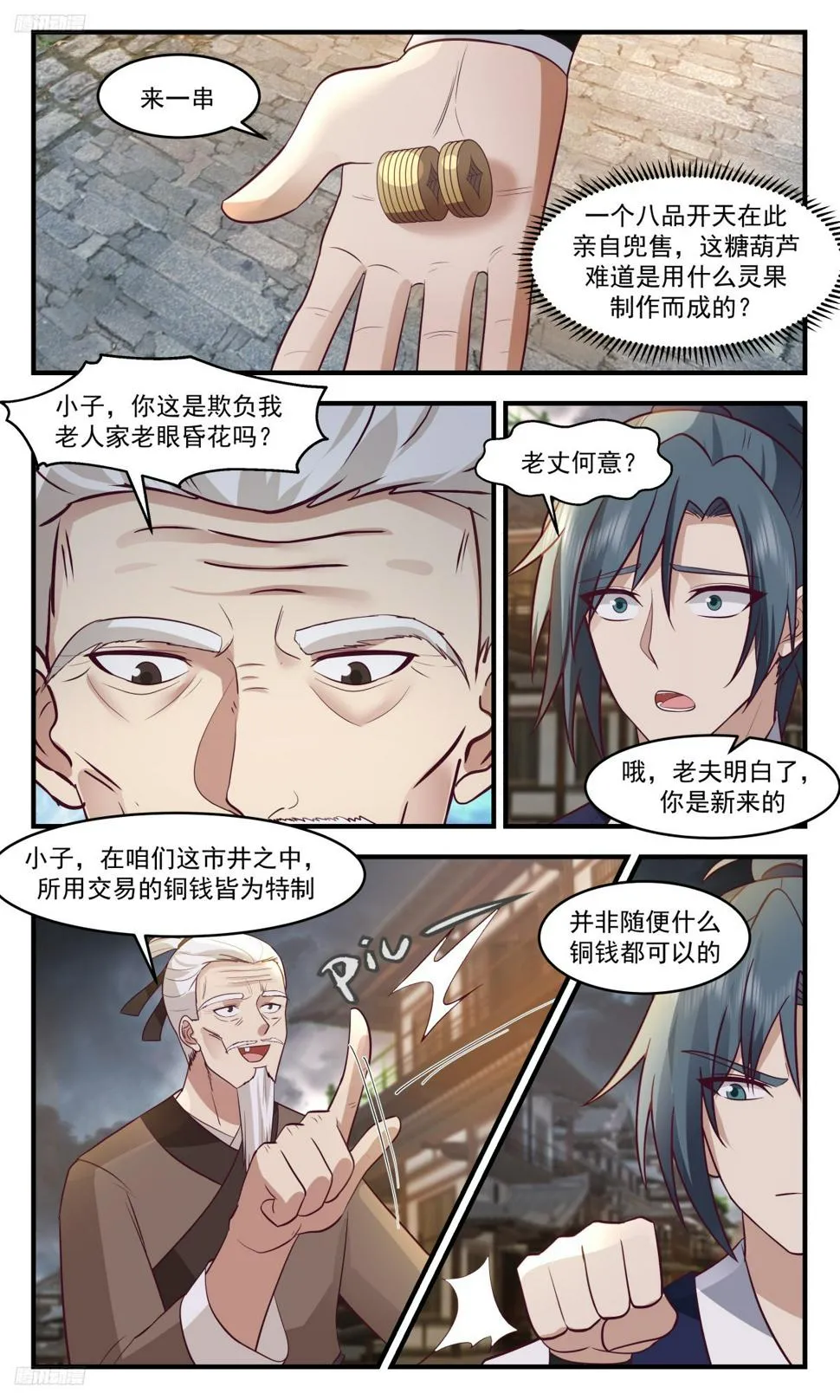 3111 墨之战场篇-强买强卖 第4页