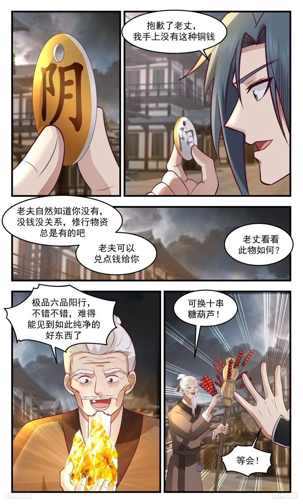 3111 墨之战场篇-强买强卖 第5页