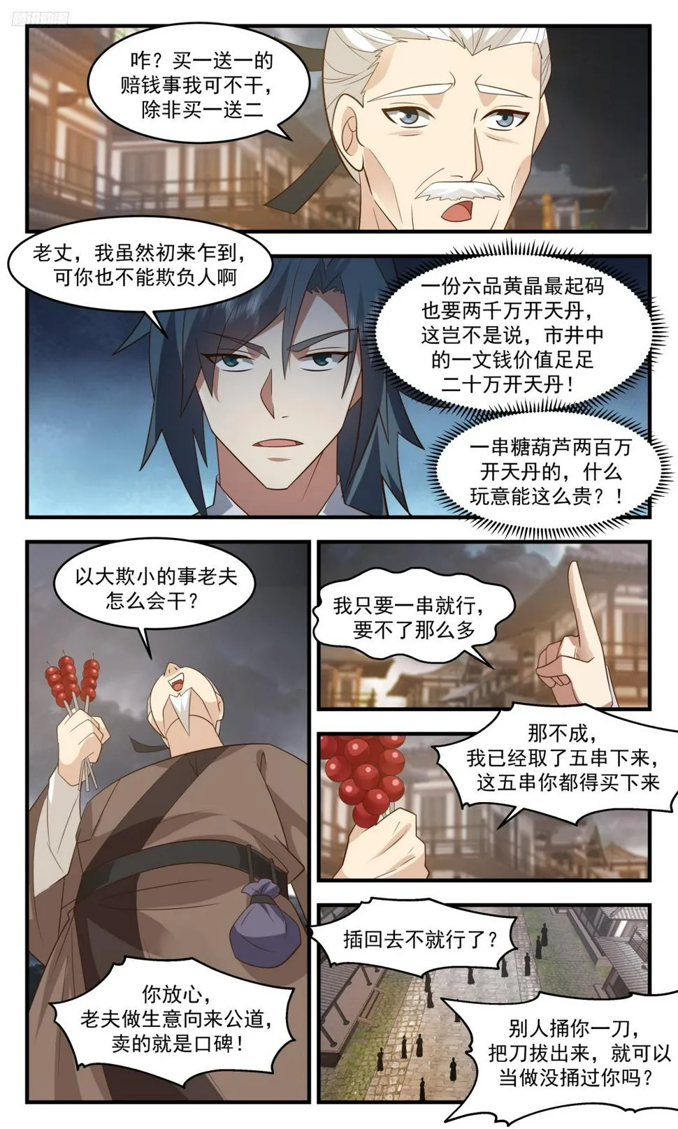 3111 墨之战场篇-强买强卖 第6页