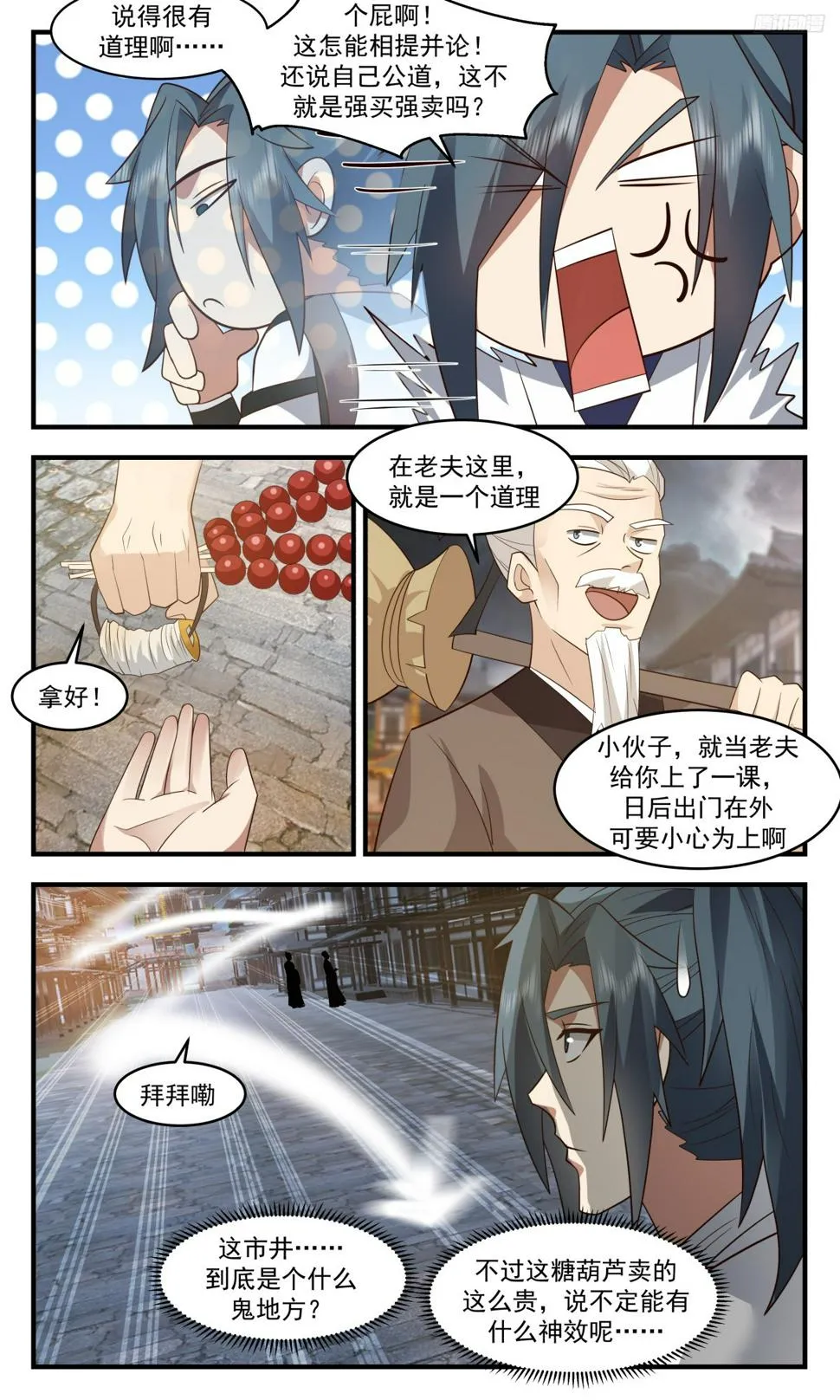 3111 墨之战场篇-强买强卖 第7页