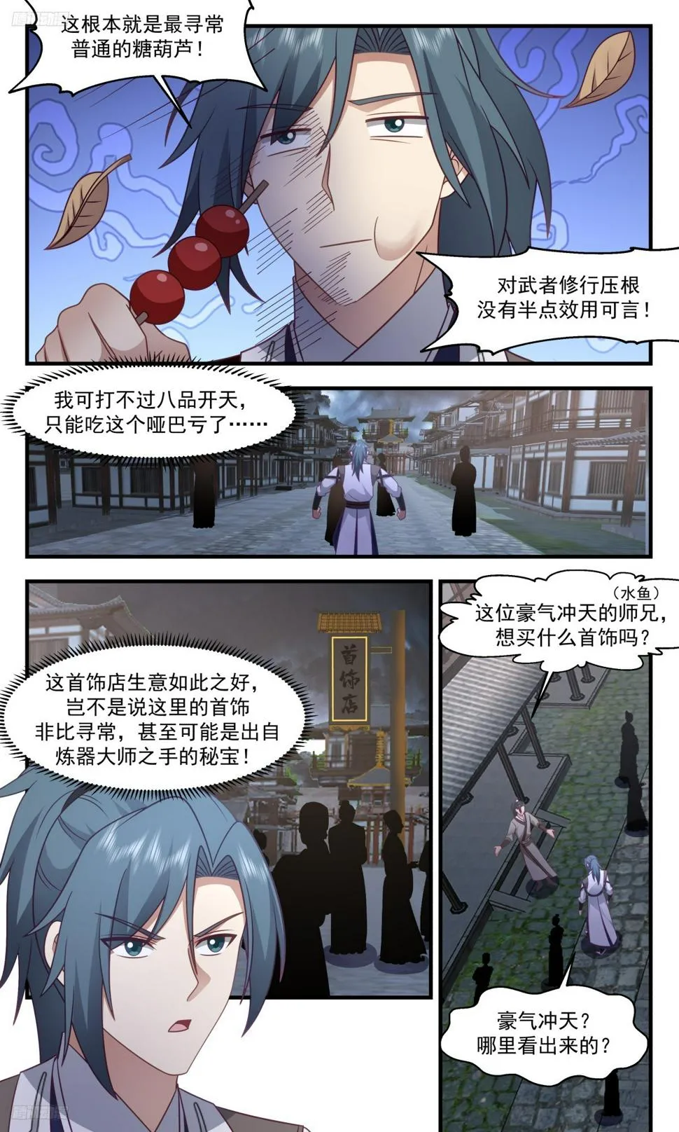3111 墨之战场篇-强买强卖 第8页
