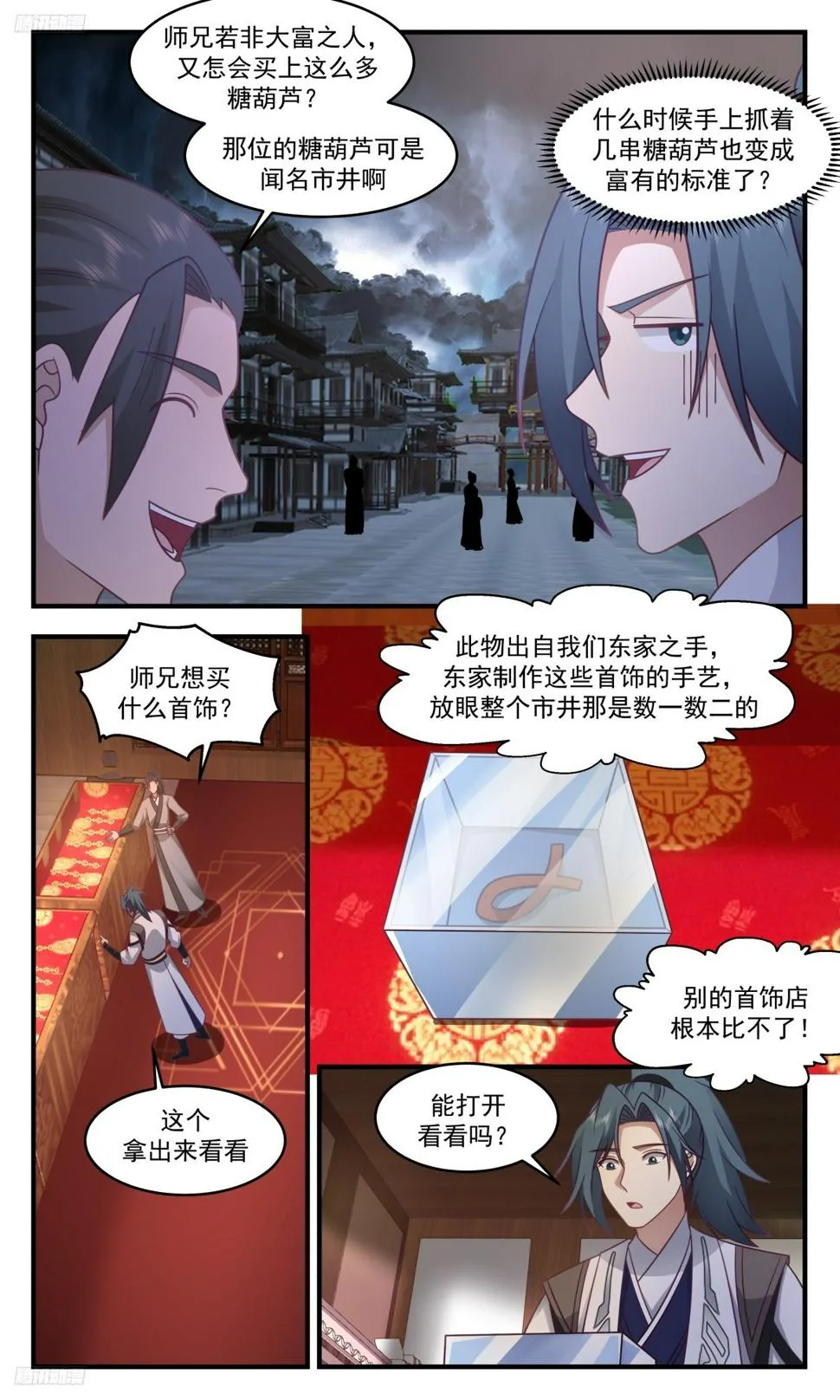 3111 墨之战场篇-强买强卖 第9页
