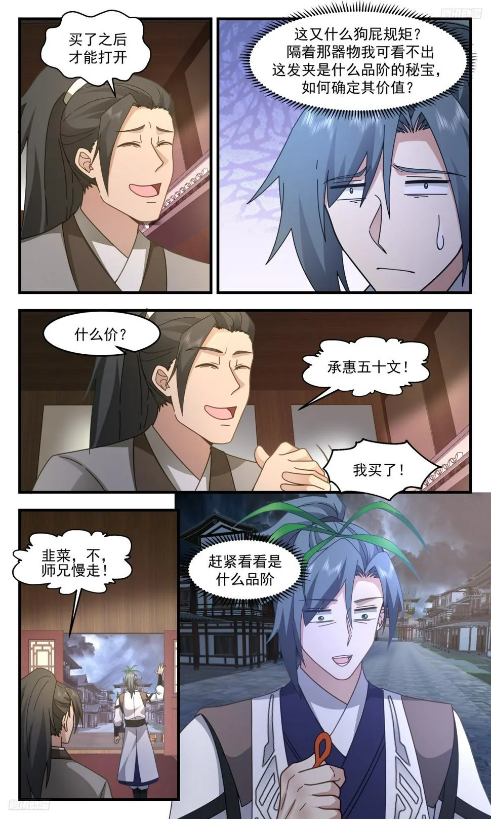 3111 墨之战场篇-强买强卖 第10页