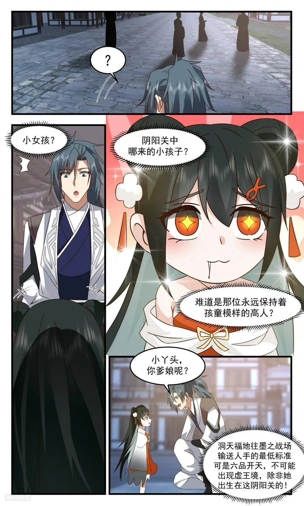 3111 墨之战场篇-强买强卖 第12页