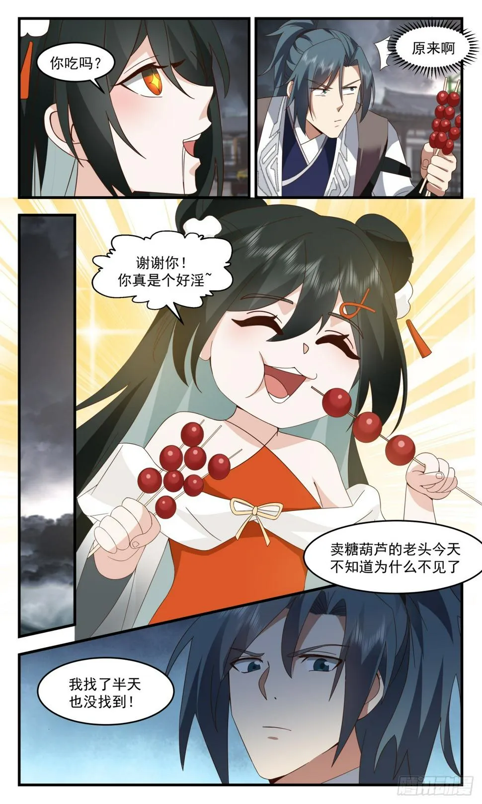 3111 墨之战场篇-强买强卖 第13页