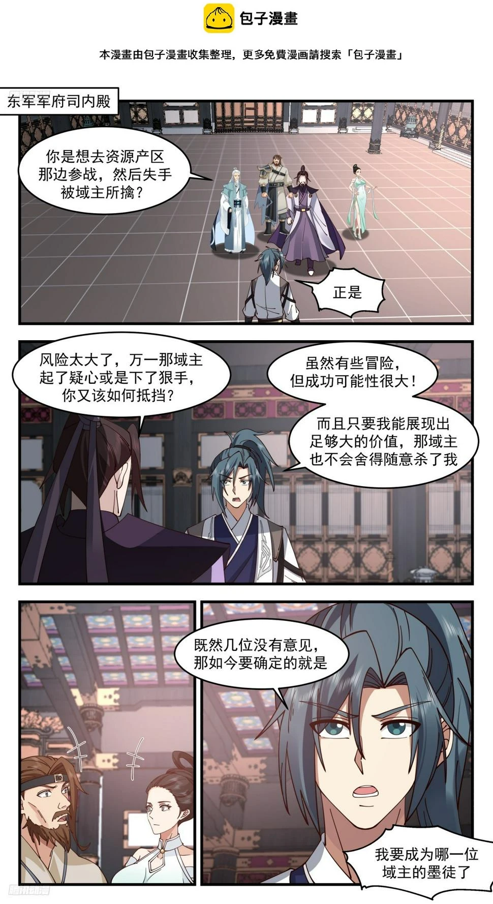 3115 墨之战场篇-恭迎老祖归位 第2页