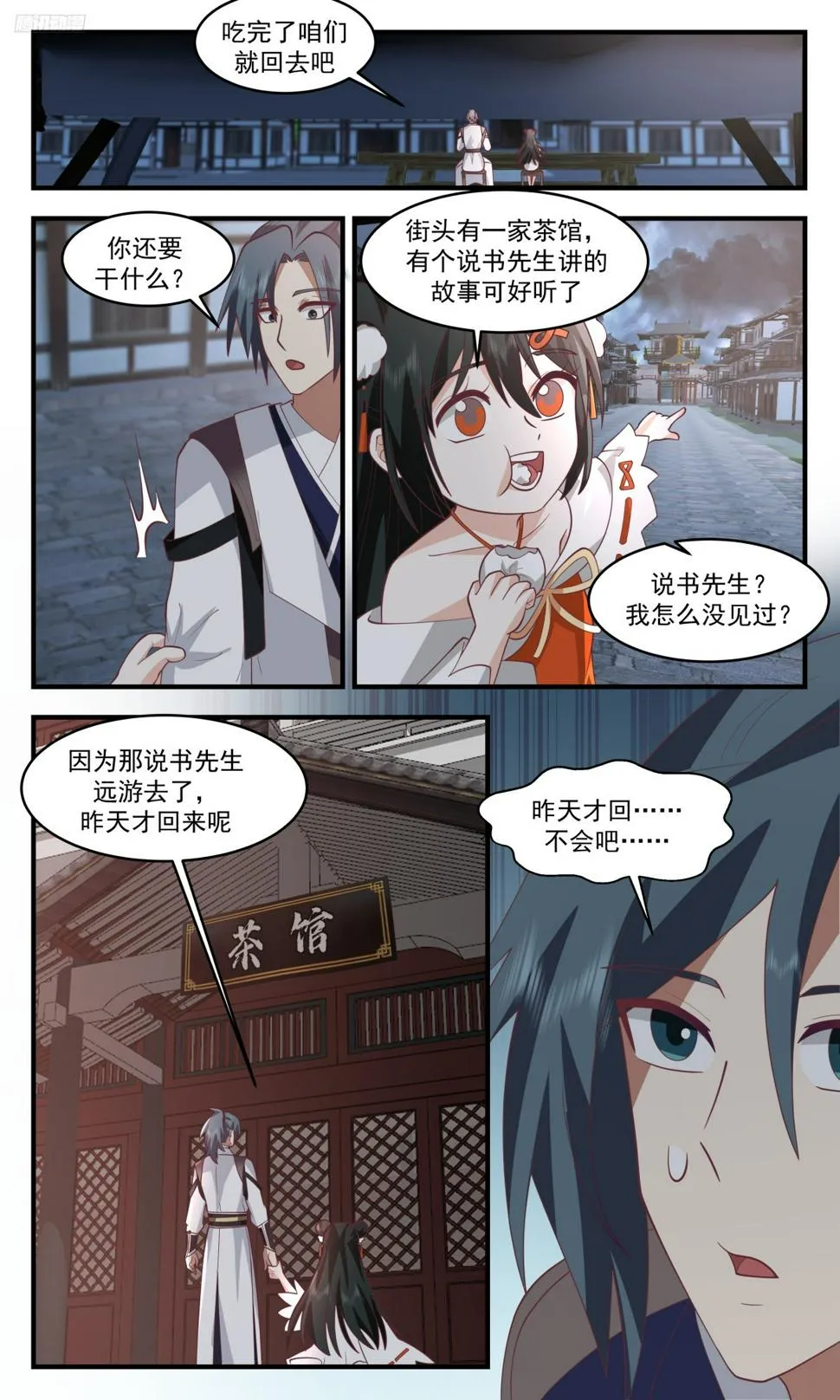 3115 墨之战场篇-恭迎老祖归位 第6页