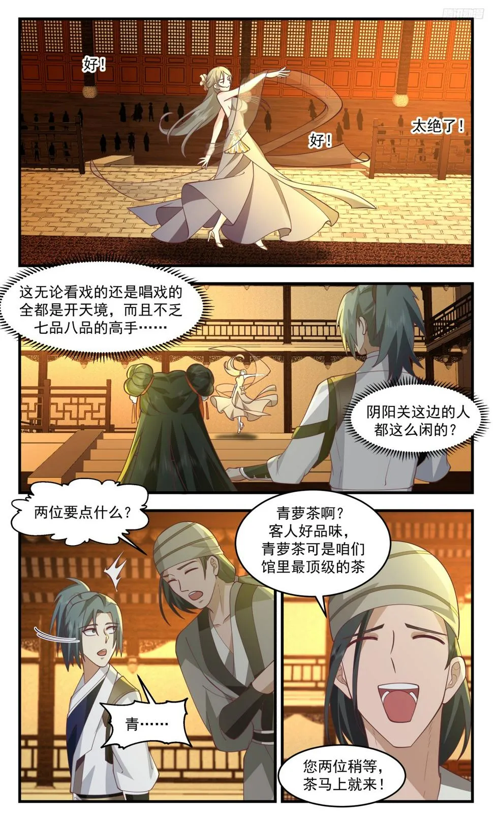 3115 墨之战场篇-恭迎老祖归位 第7页