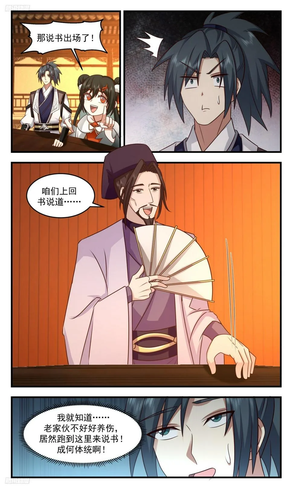 3115 墨之战场篇-恭迎老祖归位 第8页