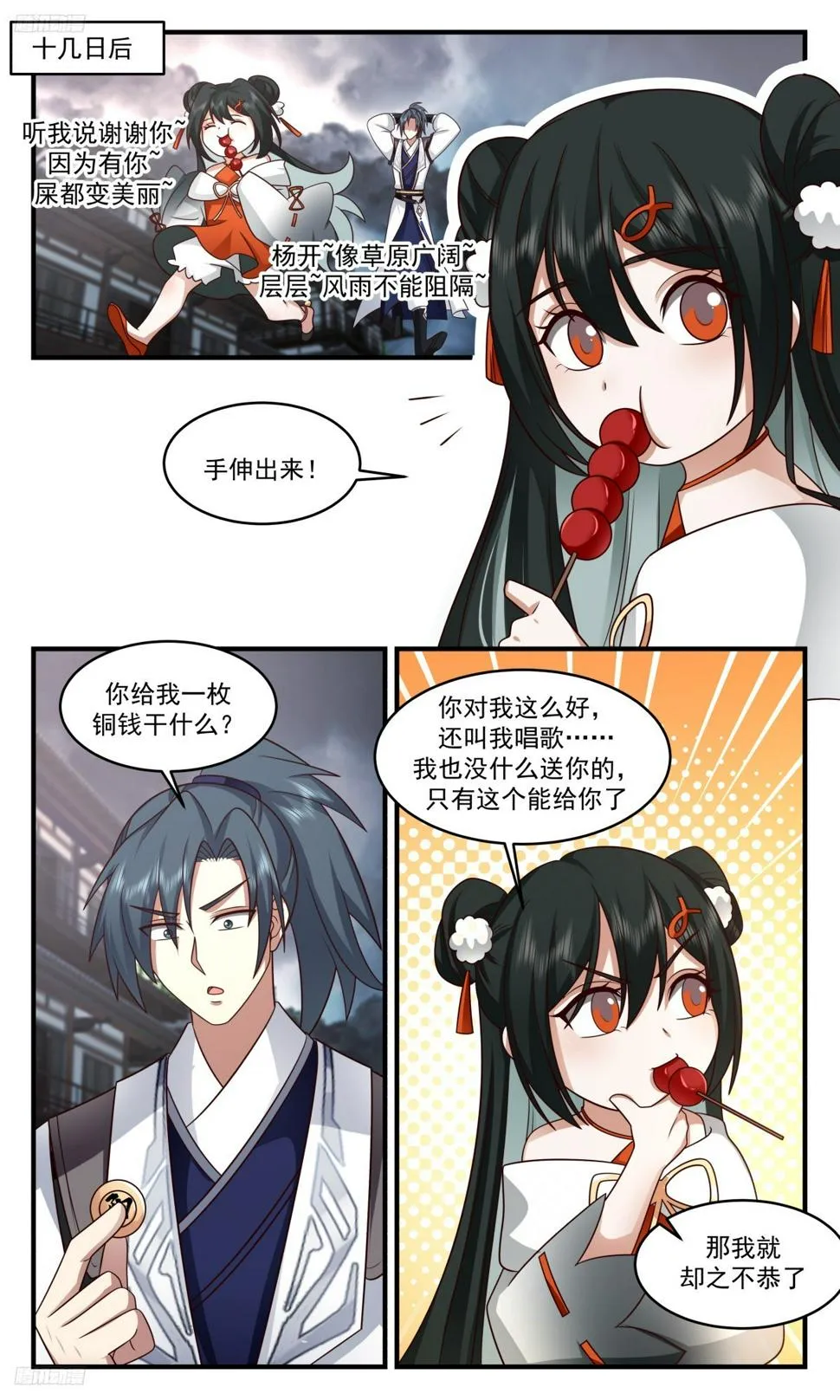 3115 墨之战场篇-恭迎老祖归位 第9页