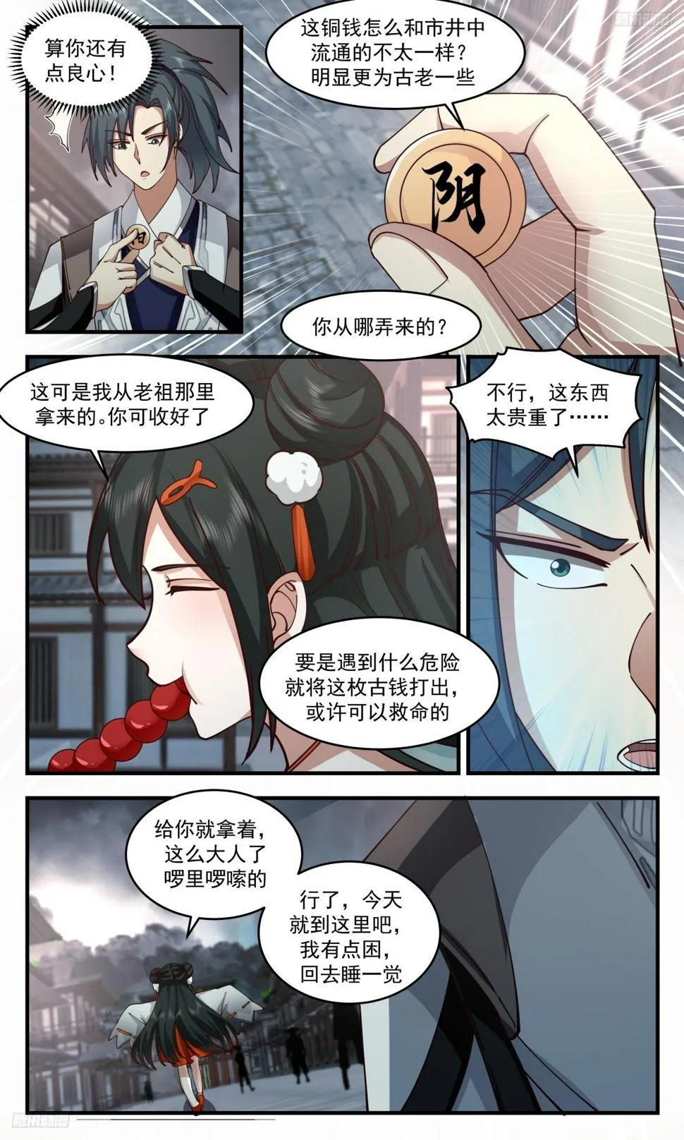 3115 墨之战场篇-恭迎老祖归位 第10页