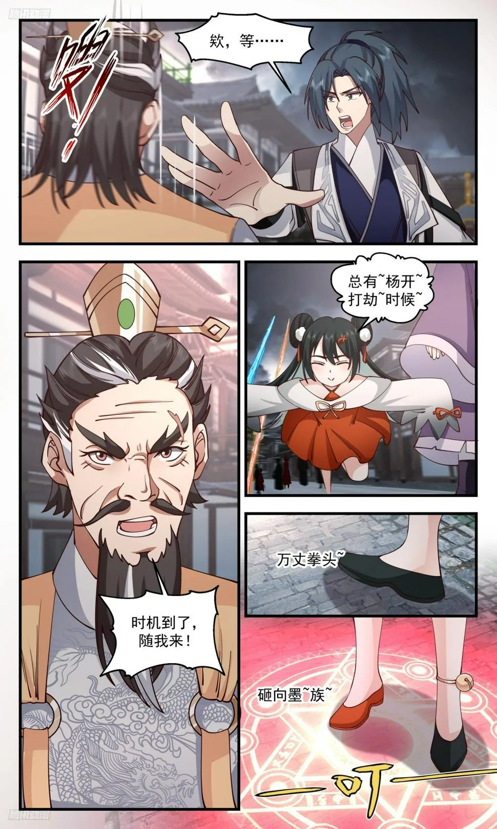 3115 墨之战场篇-恭迎老祖归位 第11页