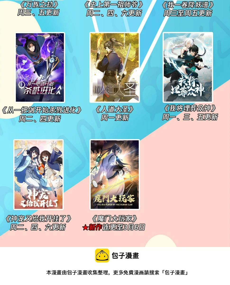 3115 墨之战场篇-恭迎老祖归位 第15页