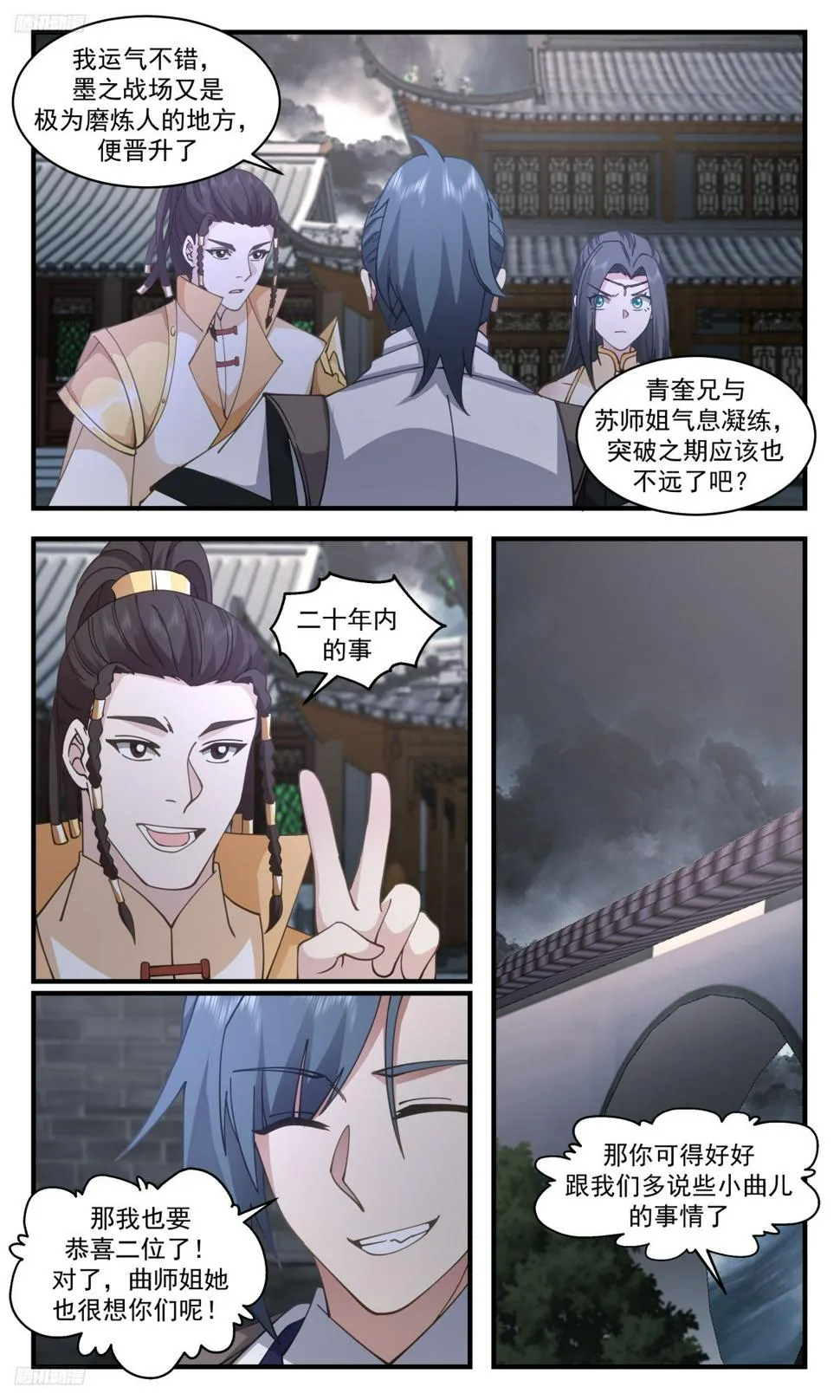 3114 墨之战场篇-大嘴巴的下场 第3页