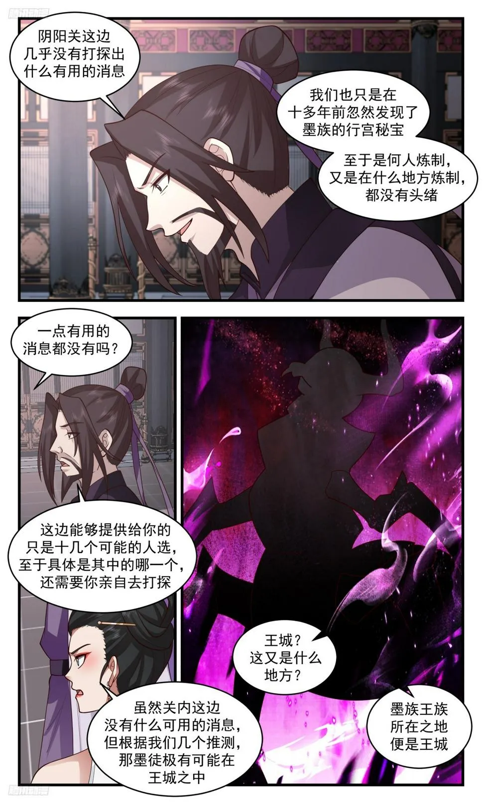 3114 墨之战场篇-大嘴巴的下场 第11页