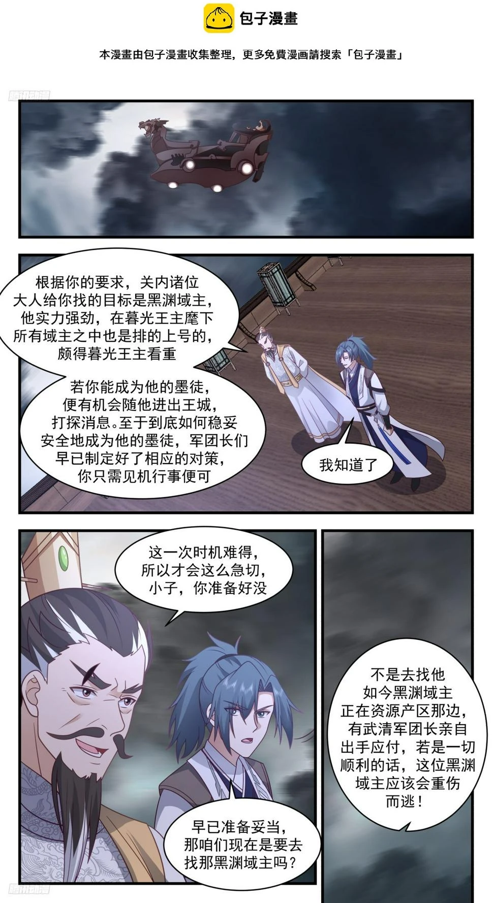 3116 墨之战场篇-实力碾压 第2页
