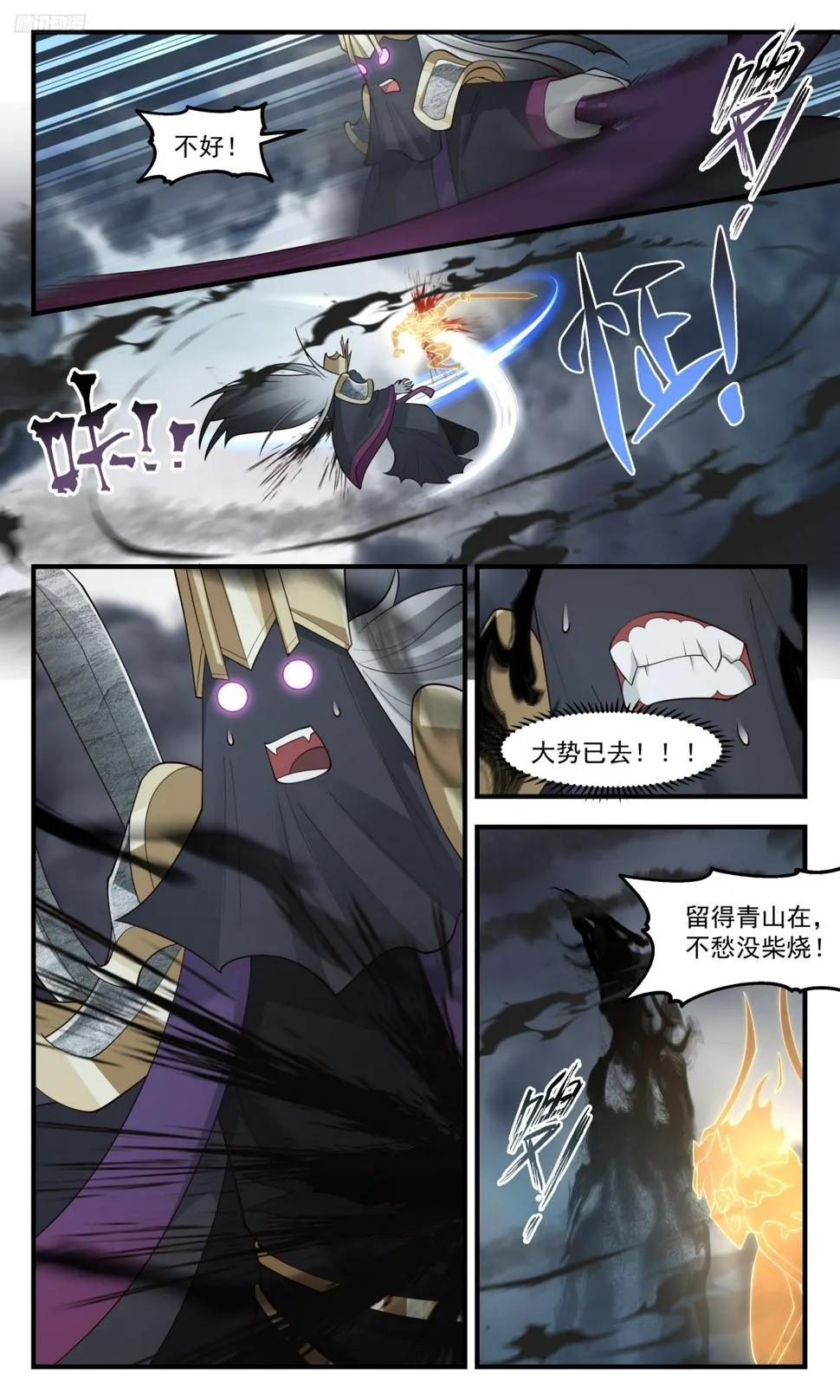 3116 墨之战场篇-实力碾压 第6页