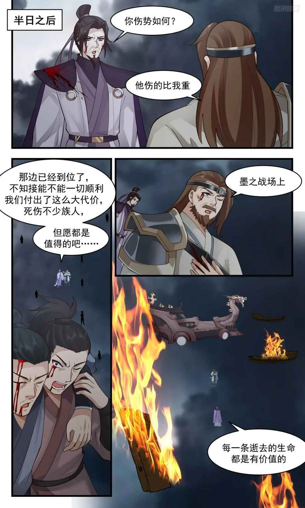 3116 墨之战场篇-实力碾压 第7页